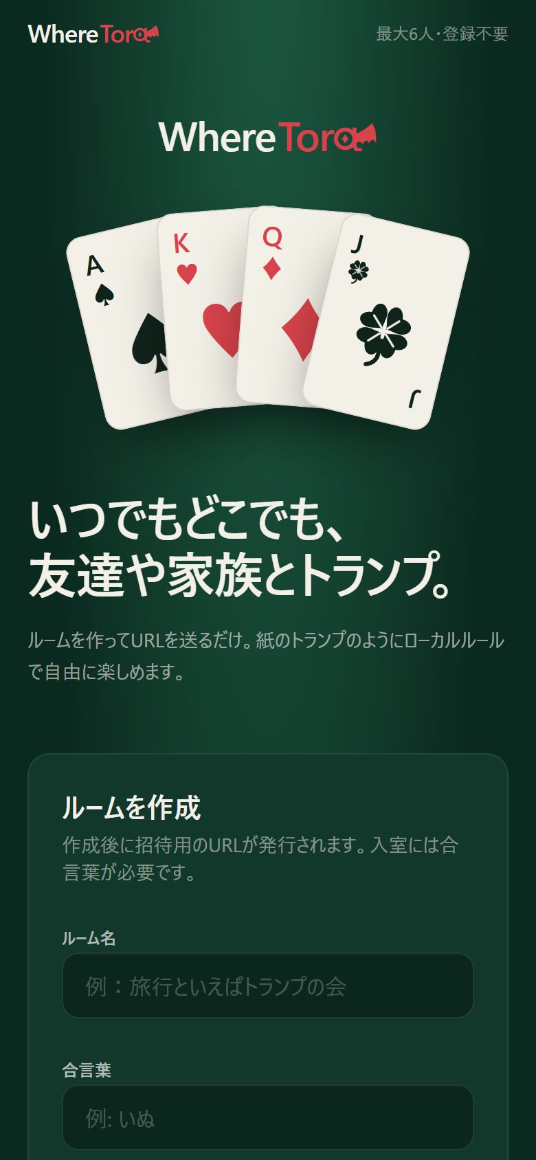 ルームを作るの画面