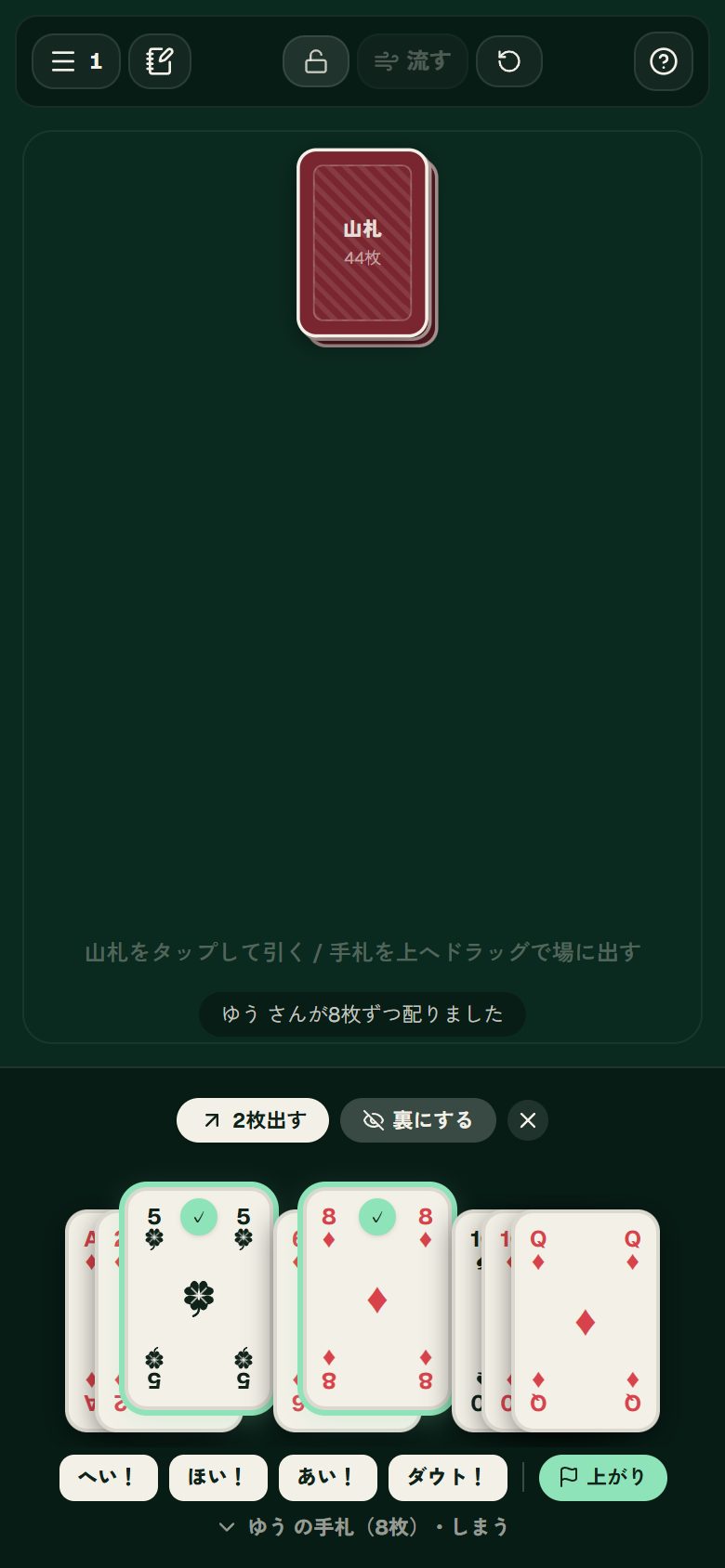 選んで出す：操作する前の画面