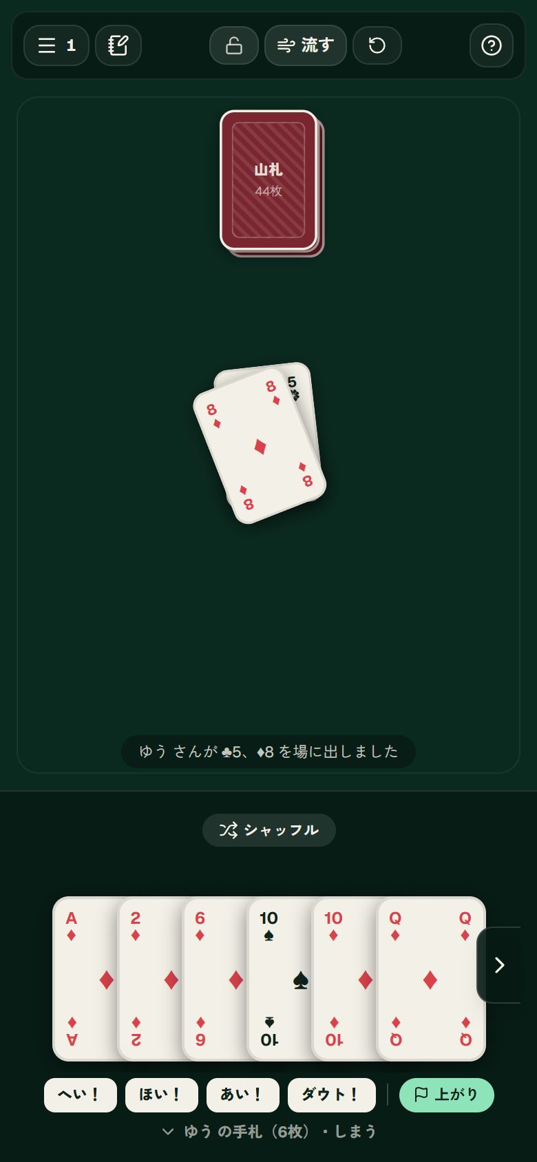 選んで出す：操作した後の画面