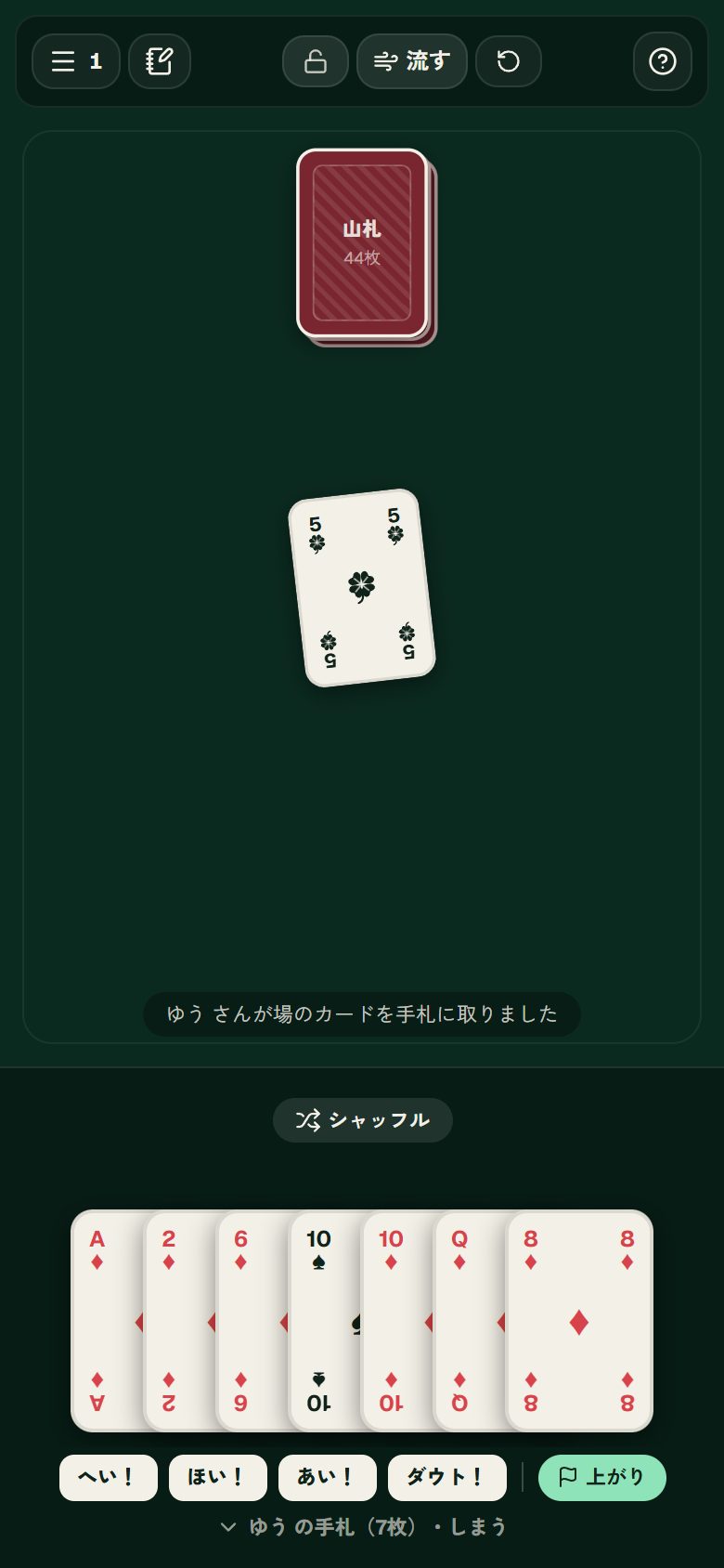 場のカード：操作した後の画面
