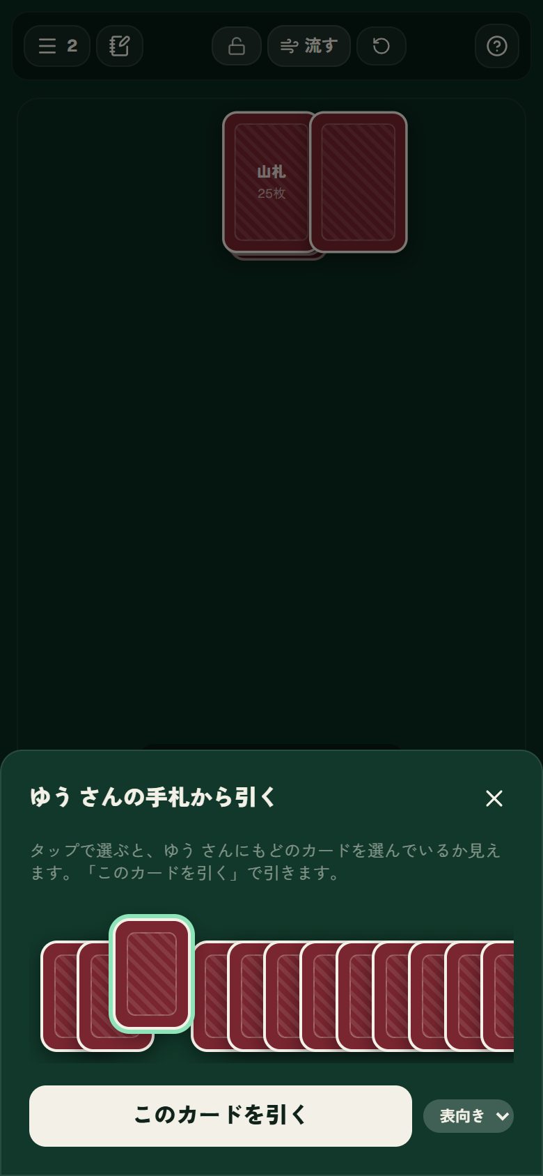 手札から引くの画面