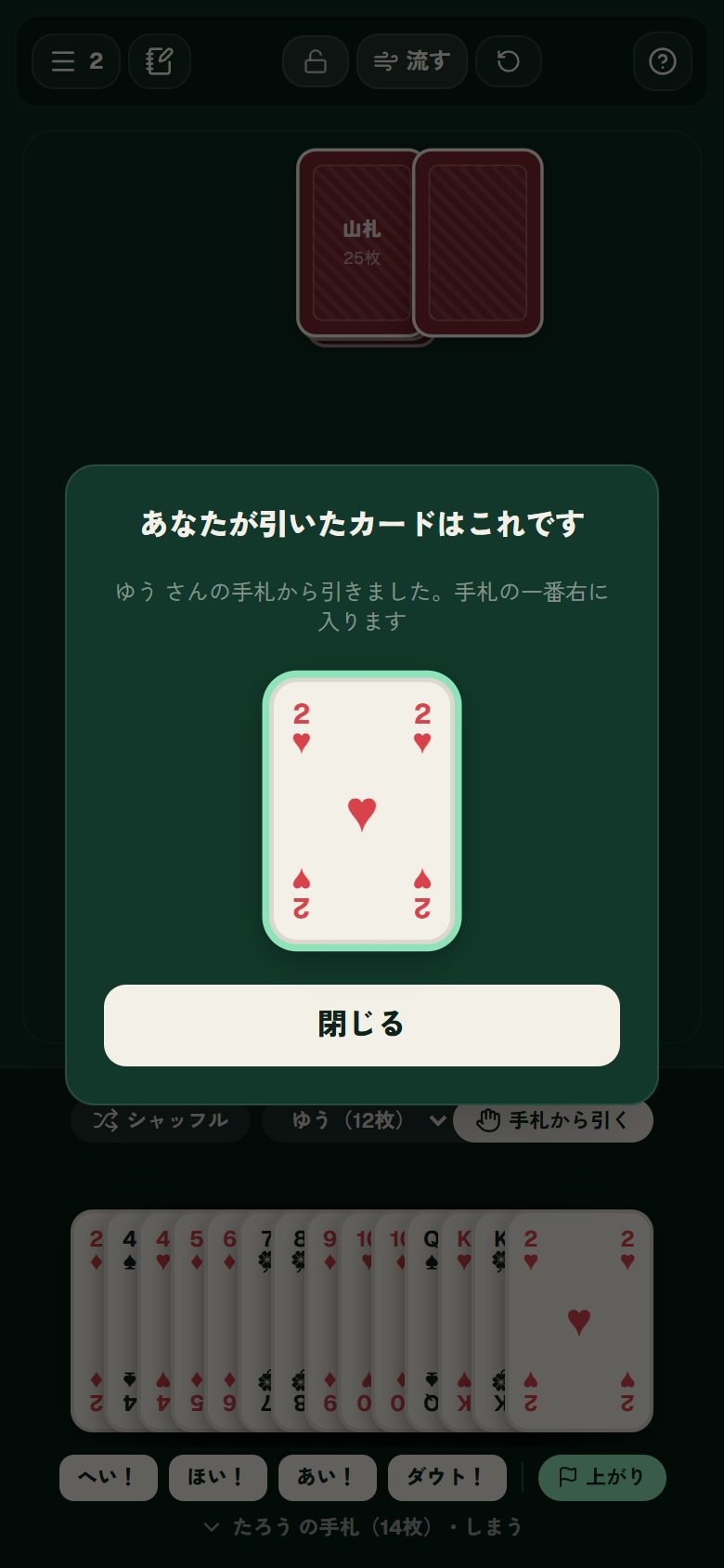 引いたカード・取られたカードの画面