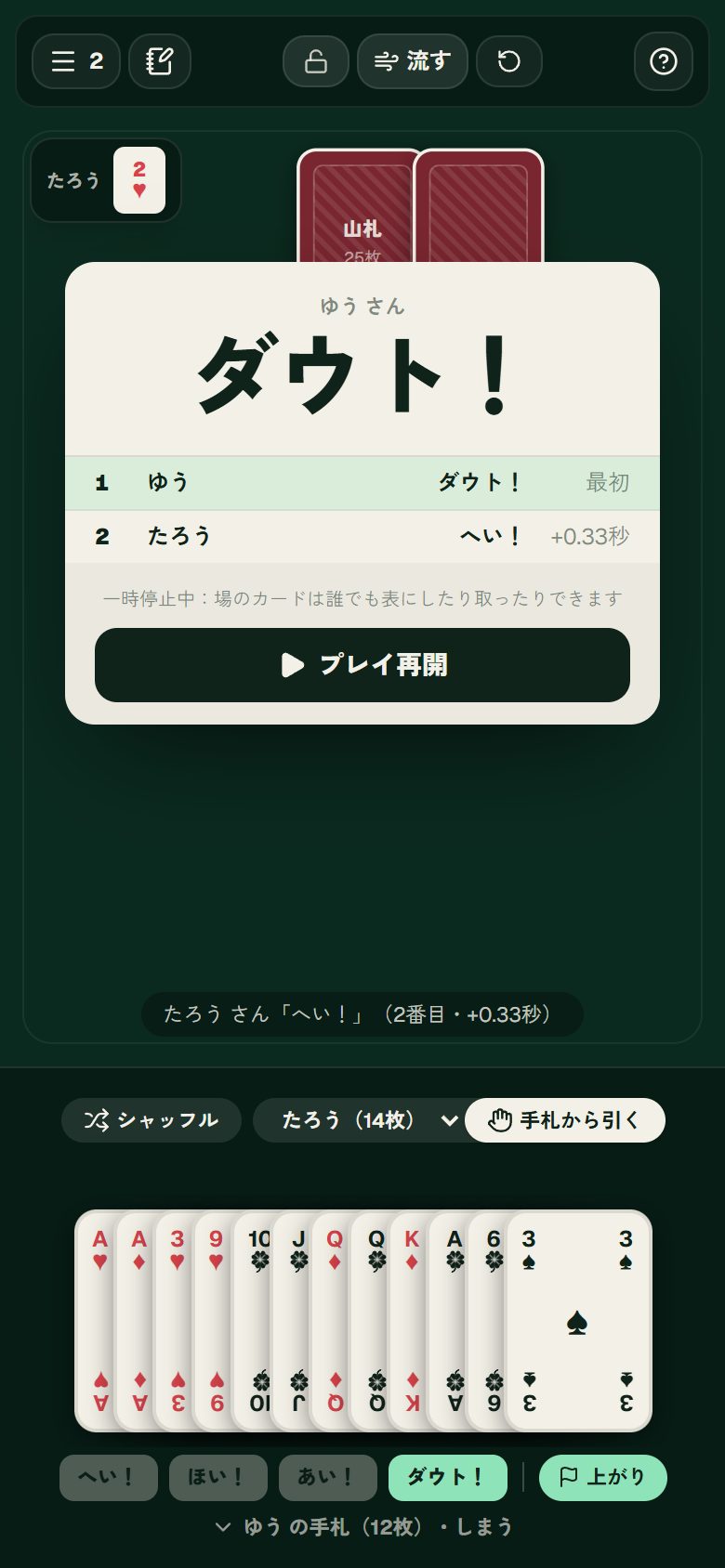 掛け声の画面
