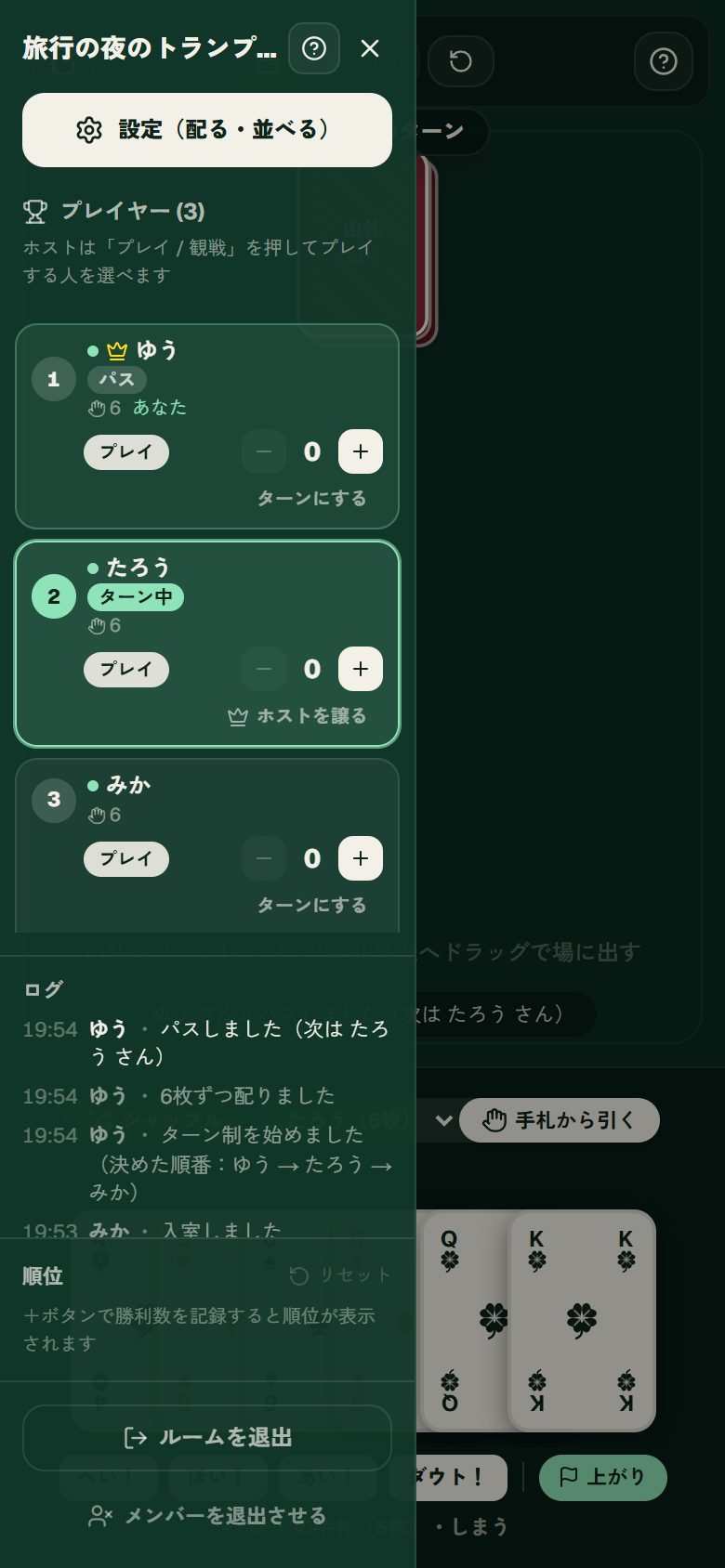 順番を見るの画面