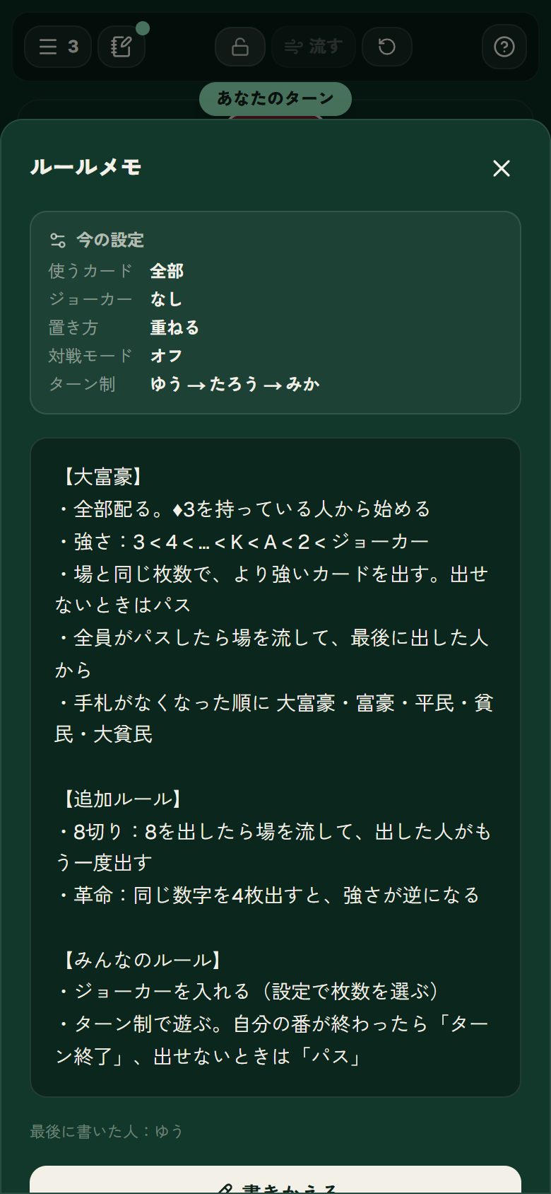 ルールと今の設定を見るの画面